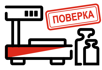 Поверка весового оборудования