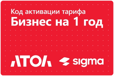 Лицензия Sigma  1 год Бизнес.
