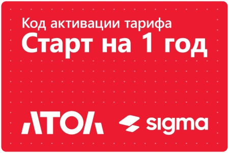 Лицензия Sigma  1 год Старт.